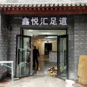 西安北大街鑫悅匯足道足浴沙發床交貨調試完畢